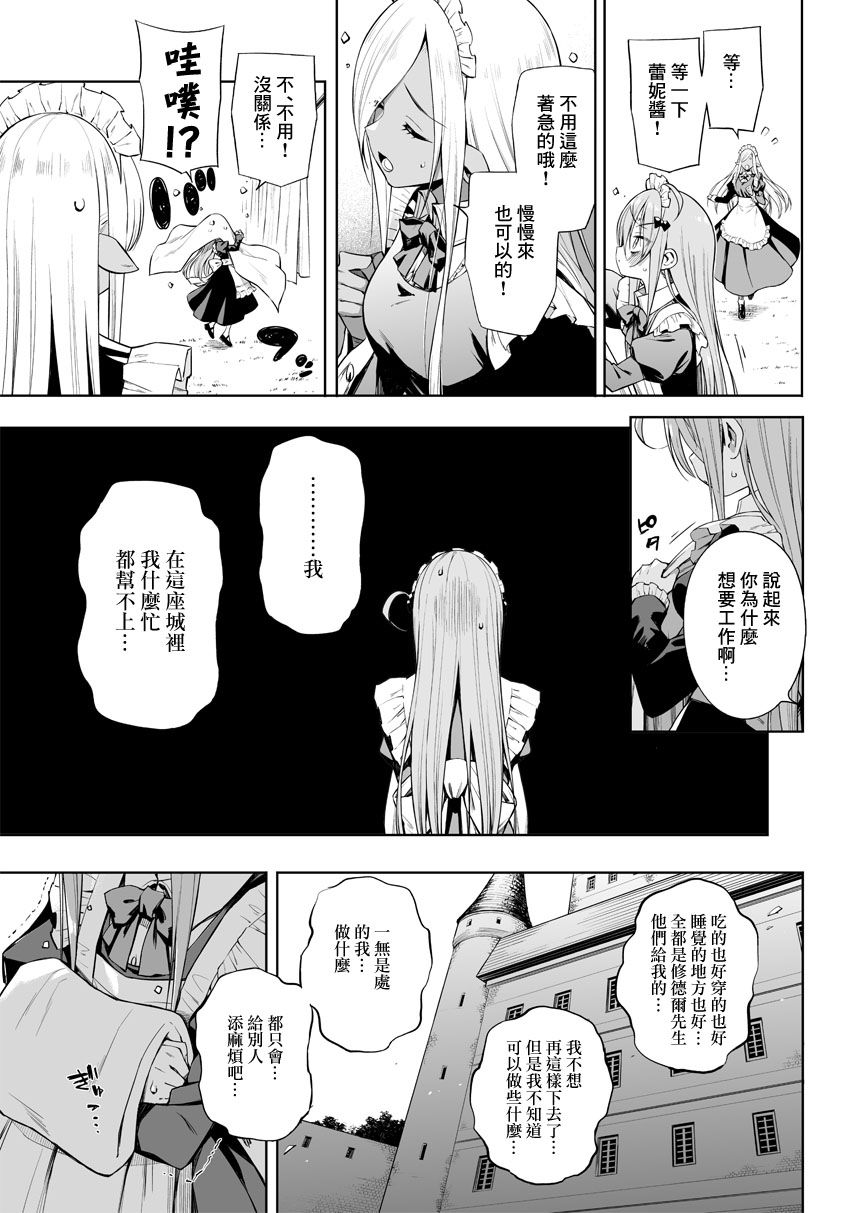 《消极勇者与魔王军干部》漫画最新章节第17话免费下拉式在线观看章节第【3】张图片