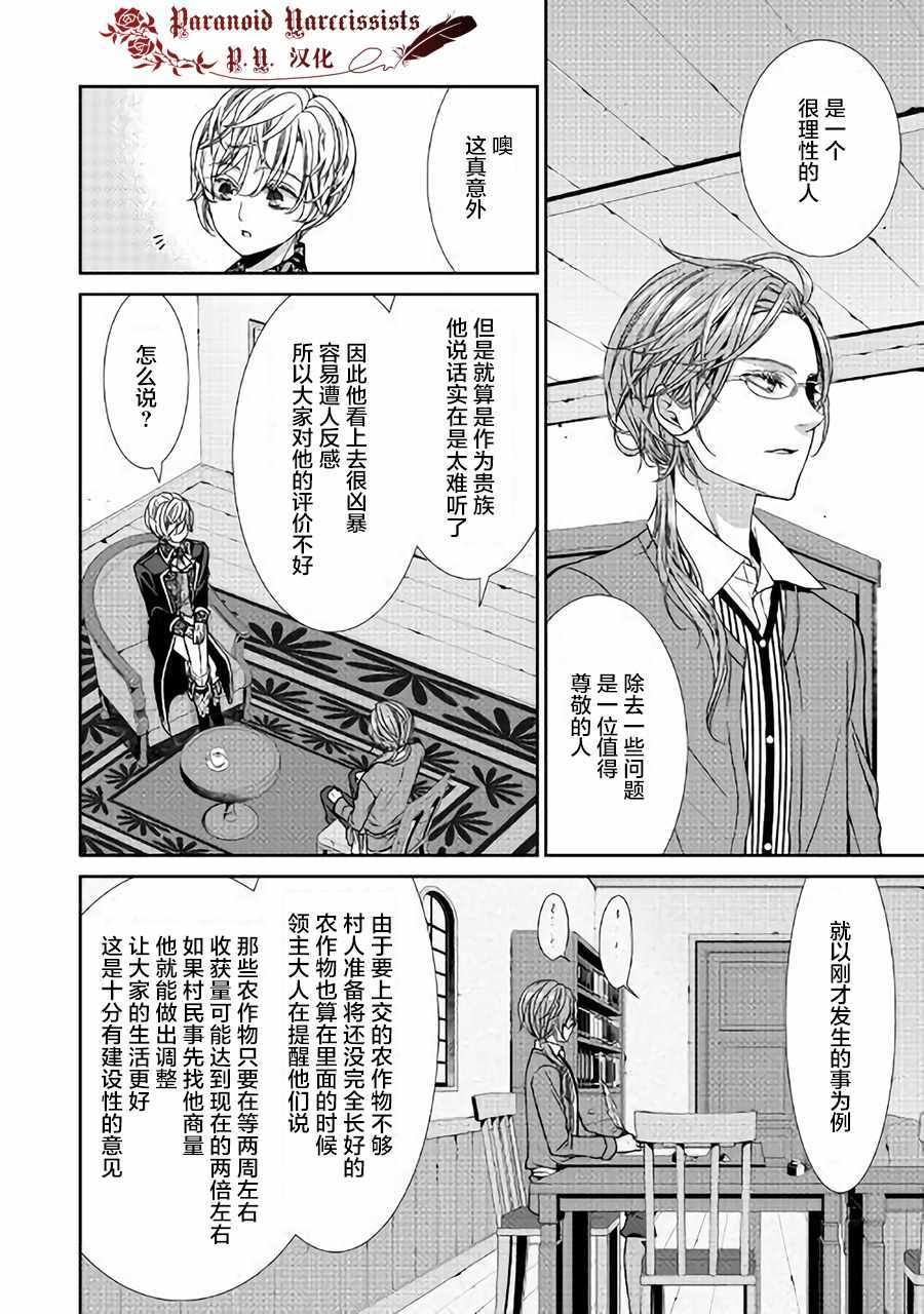 《自称恶役大小姐的婚约者观察记录》漫画最新章节第5话免费下拉式在线观看章节第【4】张图片