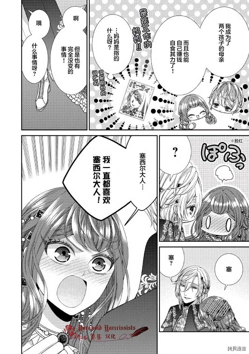 《自称恶役大小姐的婚约者观察记录》漫画最新章节第33话免费下拉式在线观看章节第【32】张图片