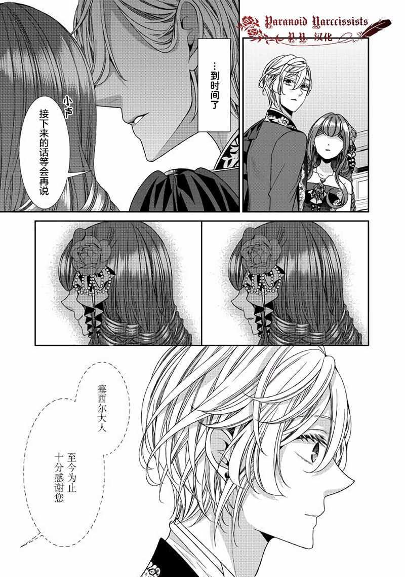 《自称恶役大小姐的婚约者观察记录》漫画最新章节第17话免费下拉式在线观看章节第【29】张图片