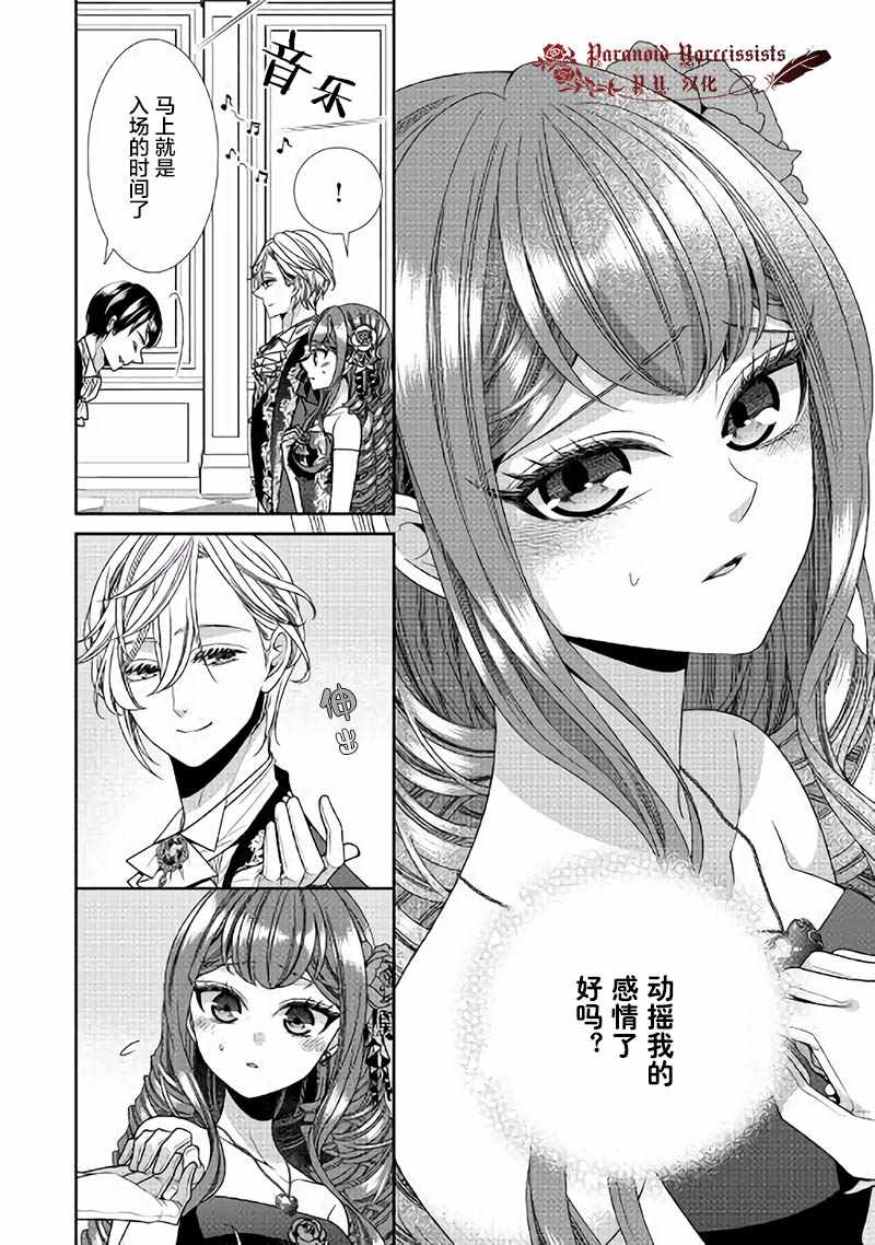 《自称恶役大小姐的婚约者观察记录》漫画最新章节第17话免费下拉式在线观看章节第【26】张图片