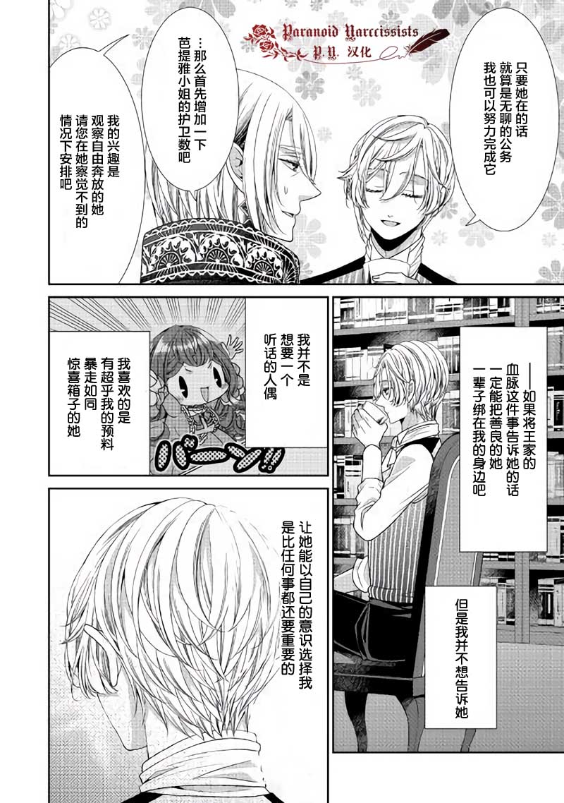 《自称恶役大小姐的婚约者观察记录》漫画最新章节第29话免费下拉式在线观看章节第【24】张图片