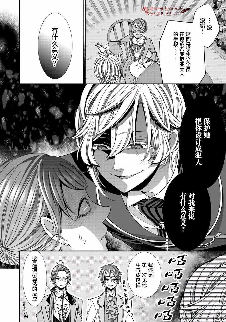 《自称恶役大小姐的婚约者观察记录》漫画最新章节第14话免费下拉式在线观看章节第【16】张图片