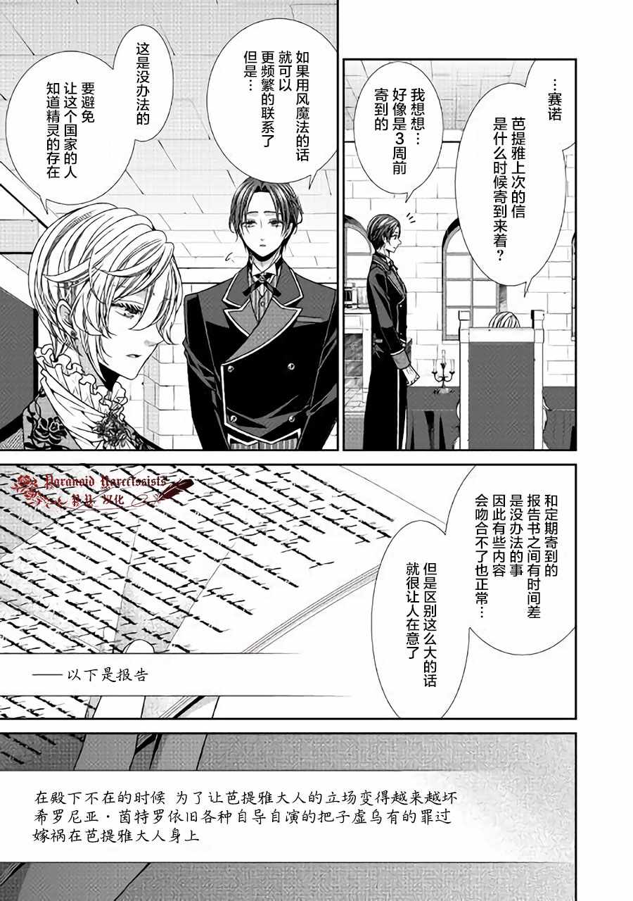 《自称恶役大小姐的婚约者观察记录》漫画最新章节第11话免费下拉式在线观看章节第【9】张图片