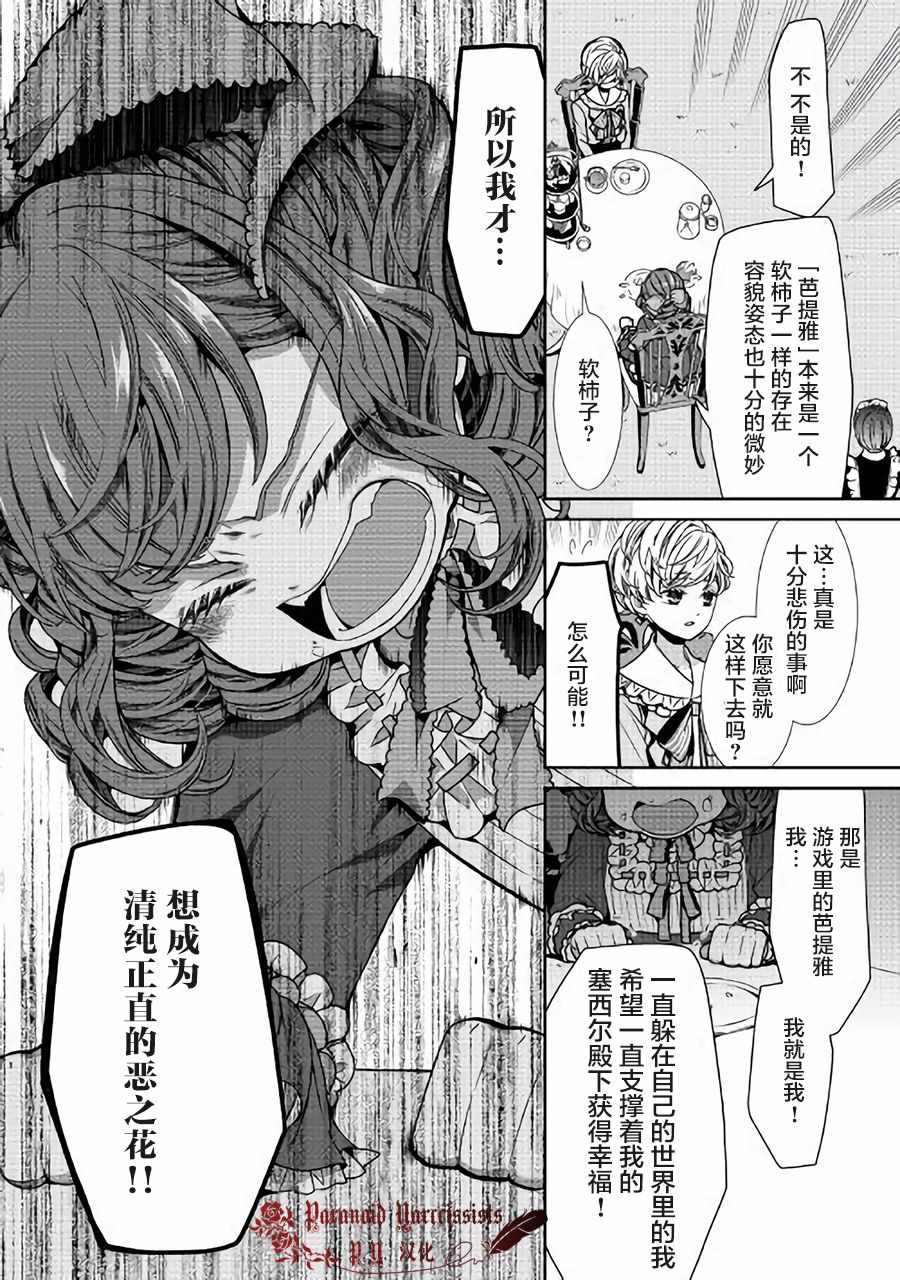 《自称恶役大小姐的婚约者观察记录》漫画最新章节第1话免费下拉式在线观看章节第【11】张图片