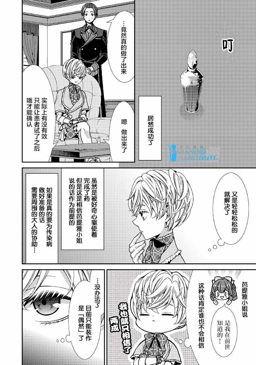 《自称恶役大小姐的婚约者观察记录》漫画最新章节第2话免费下拉式在线观看章节第【18】张图片