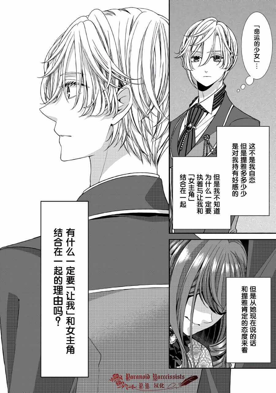 《自称恶役大小姐的婚约者观察记录》漫画最新章节第14话免费下拉式在线观看章节第【24】张图片