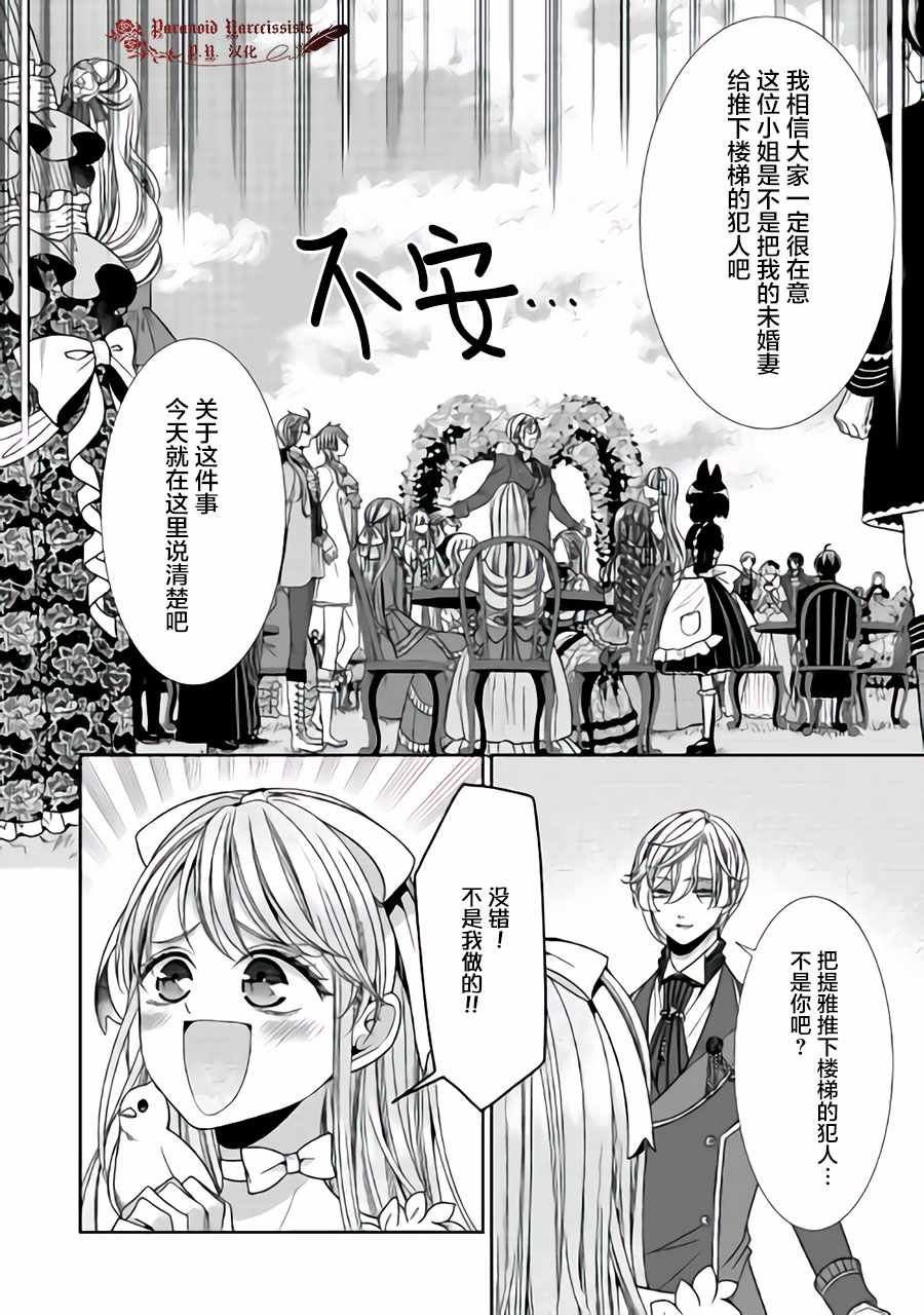 《自称恶役大小姐的婚约者观察记录》漫画最新章节第13话免费下拉式在线观看章节第【18】张图片