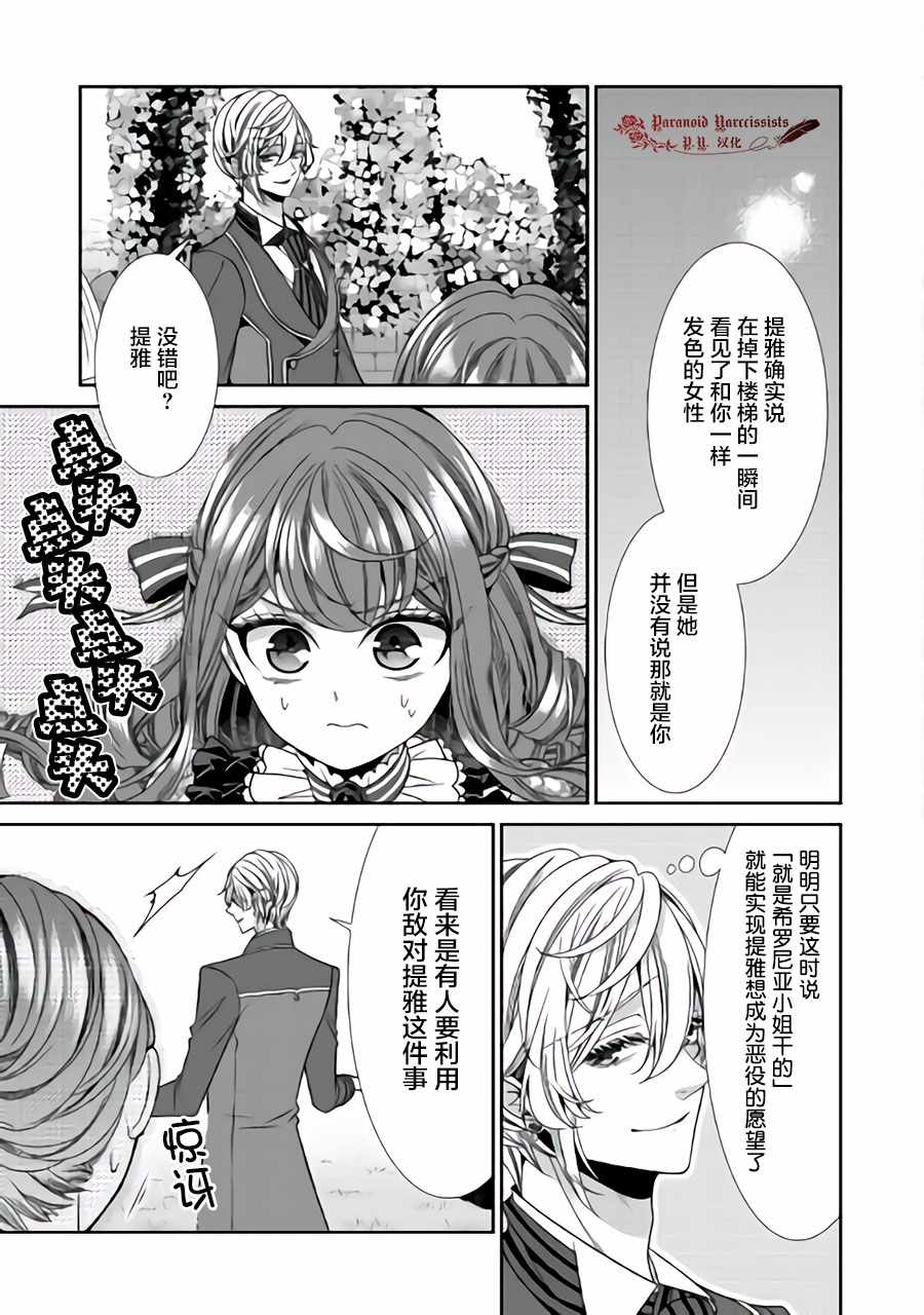 《自称恶役大小姐的婚约者观察记录》漫画最新章节第13话免费下拉式在线观看章节第【19】张图片