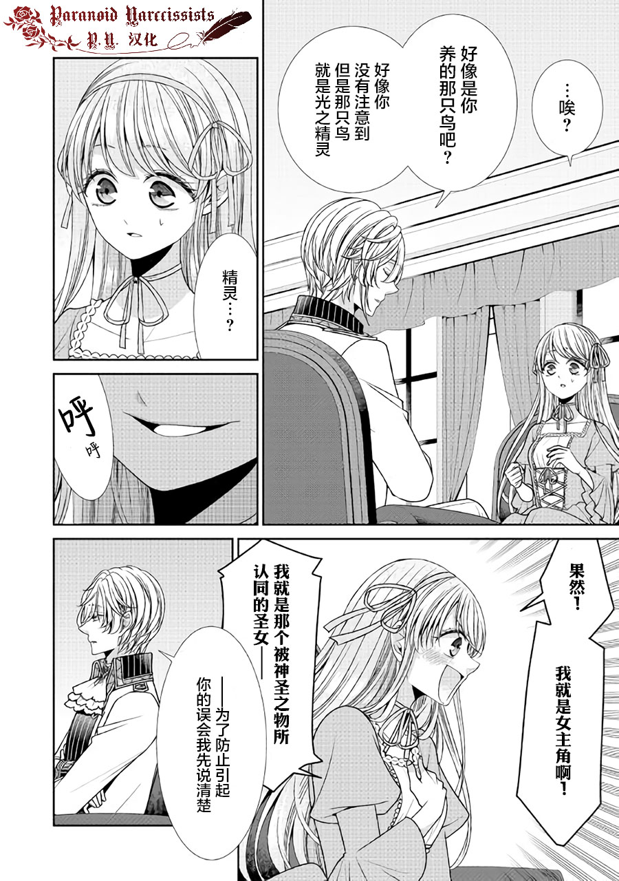 《自称恶役大小姐的婚约者观察记录》漫画最新章节第27话免费下拉式在线观看章节第【12】张图片