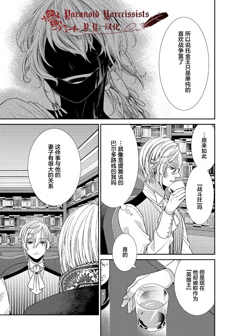 《自称恶役大小姐的婚约者观察记录》漫画最新章节第29话免费下拉式在线观看章节第【11】张图片