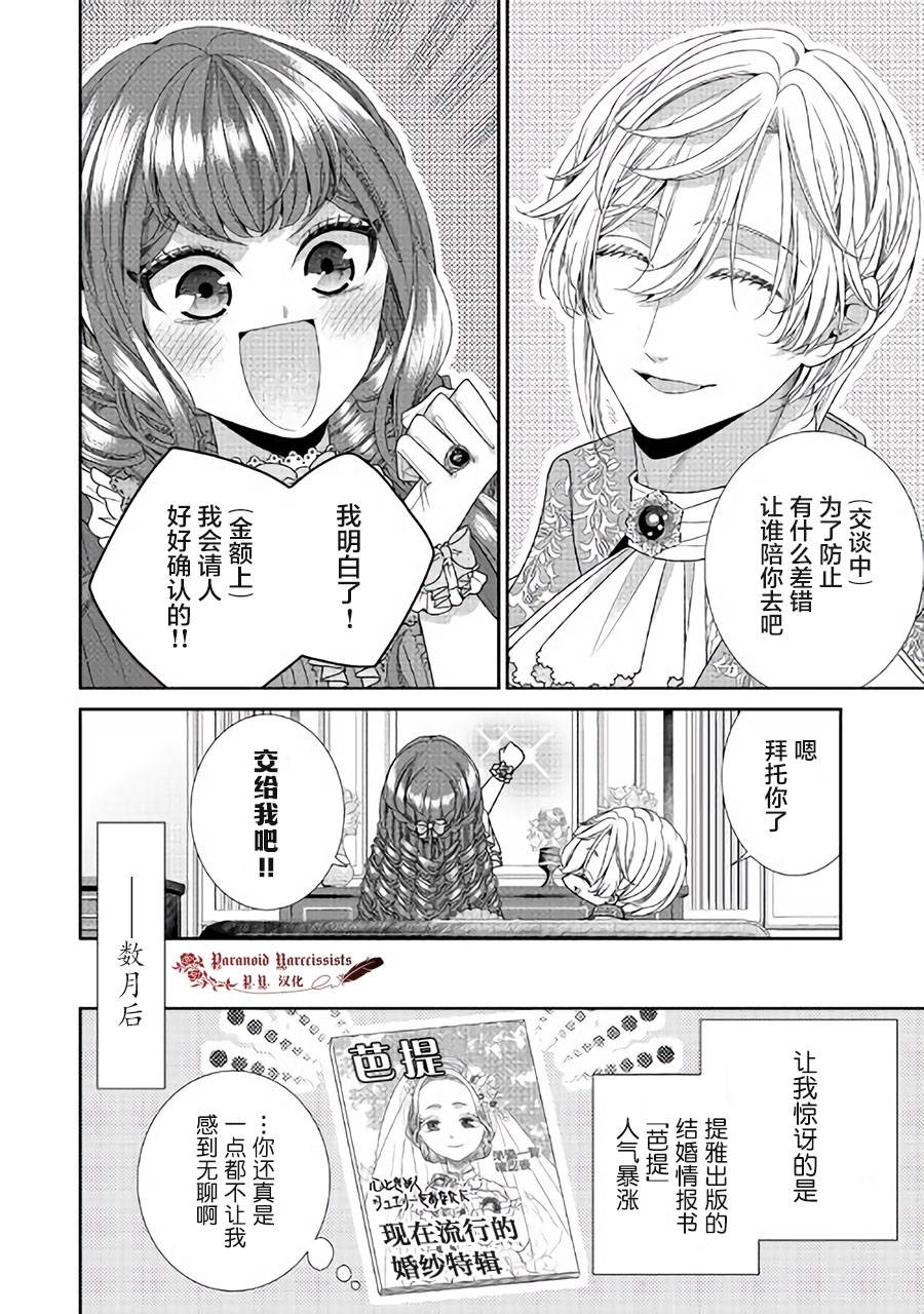 《自称恶役大小姐的婚约者观察记录》漫画最新章节第32话免费下拉式在线观看章节第【30】张图片