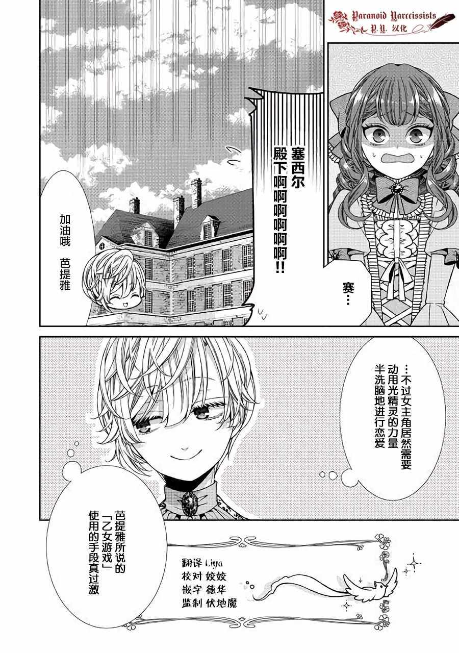 《自称恶役大小姐的婚约者观察记录》漫画最新章节第5话免费下拉式在线观看章节第【24】张图片