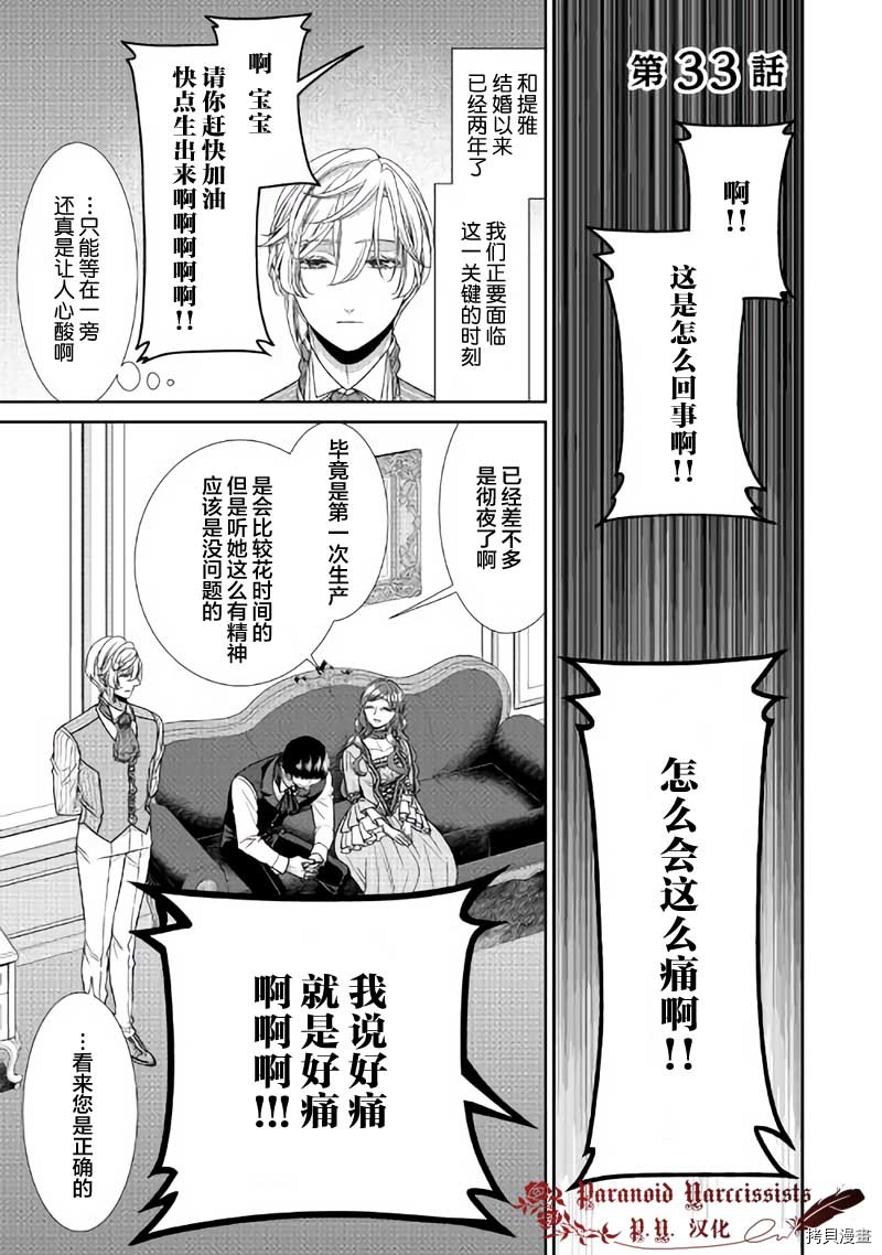 《自称恶役大小姐的婚约者观察记录》漫画最新章节第33话免费下拉式在线观看章节第【1】张图片