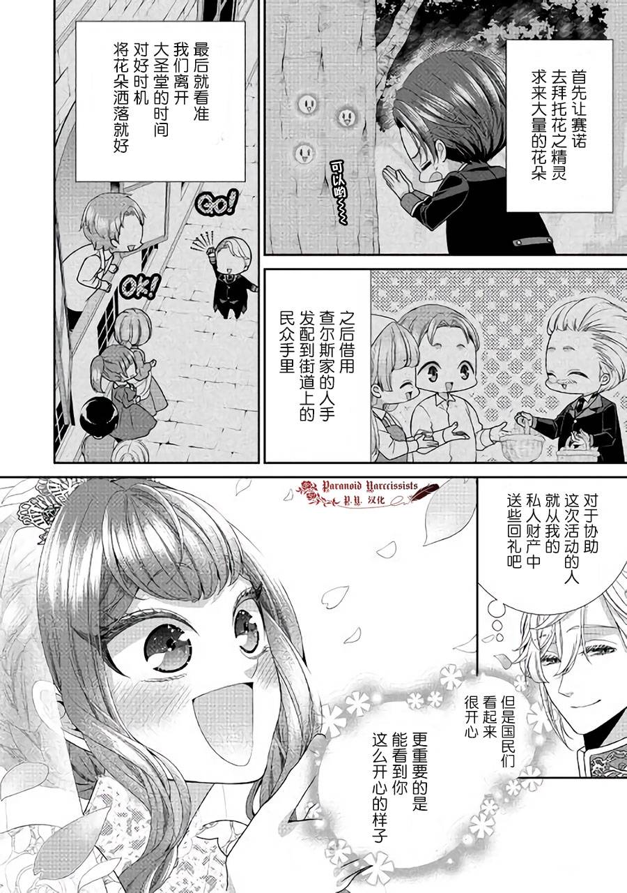 《自称恶役大小姐的婚约者观察记录》漫画最新章节第32话免费下拉式在线观看章节第【14】张图片