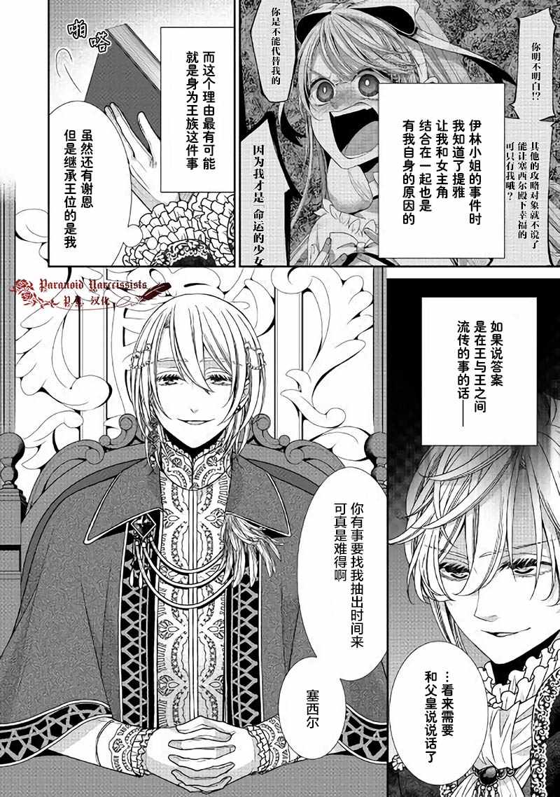 《自称恶役大小姐的婚约者观察记录》漫画最新章节第16话免费下拉式在线观看章节第【22】张图片