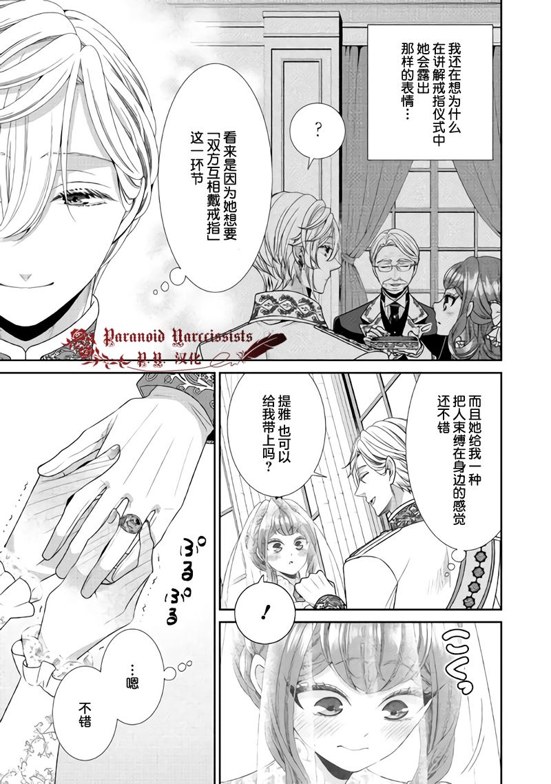 《自称恶役大小姐的婚约者观察记录》漫画最新章节第31话免费下拉式在线观看章节第【24】张图片