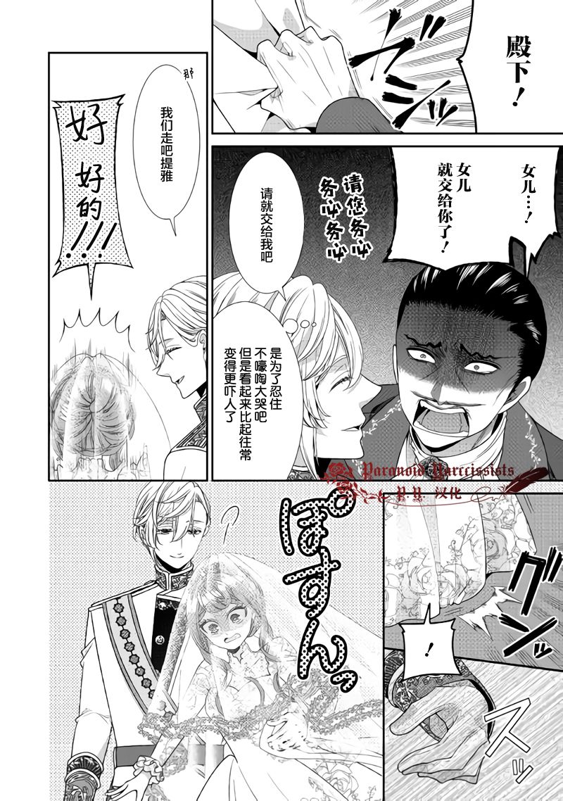 《自称恶役大小姐的婚约者观察记录》漫画最新章节第31话免费下拉式在线观看章节第【17】张图片