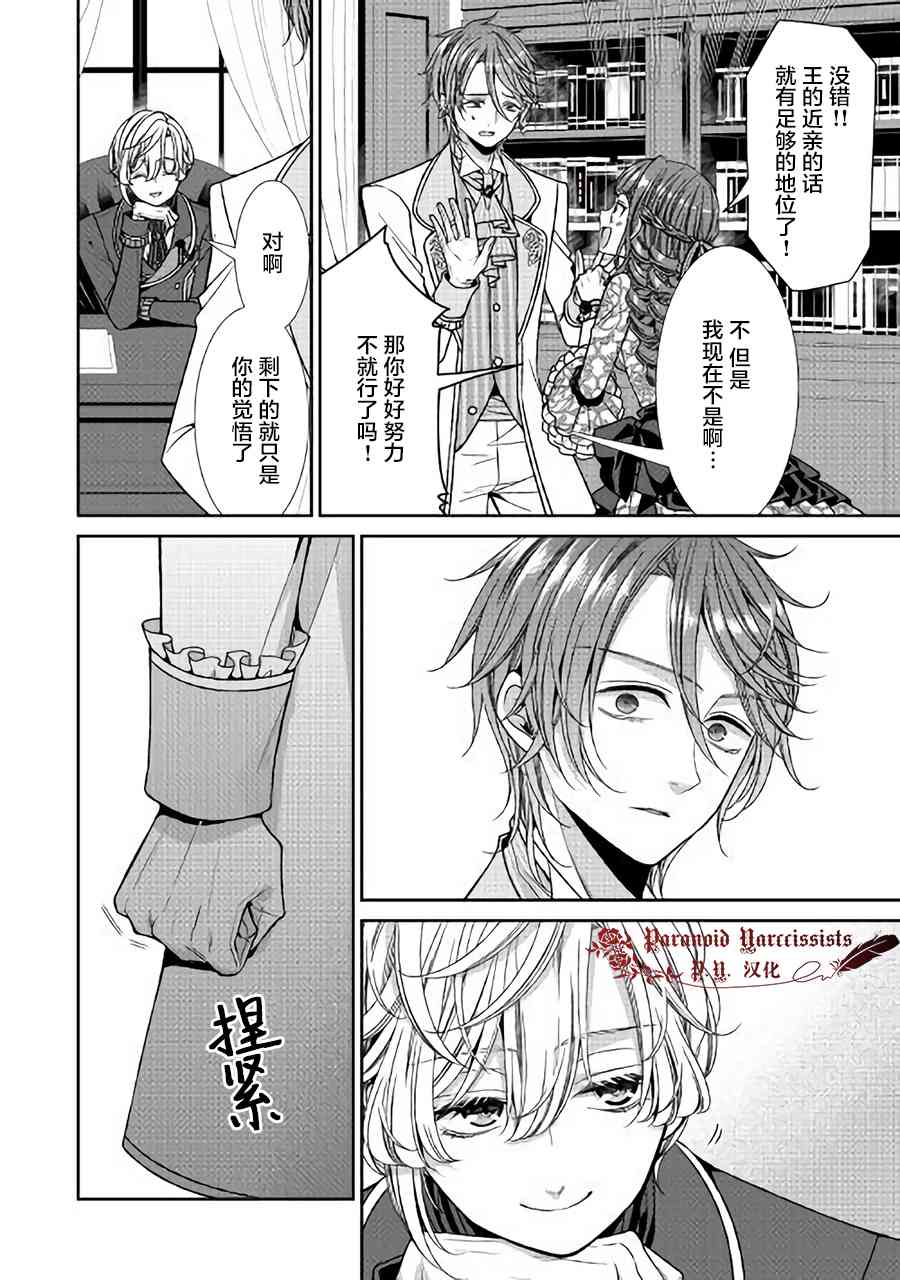 《自称恶役大小姐的婚约者观察记录》漫画最新章节第8话免费下拉式在线观看章节第【28】张图片