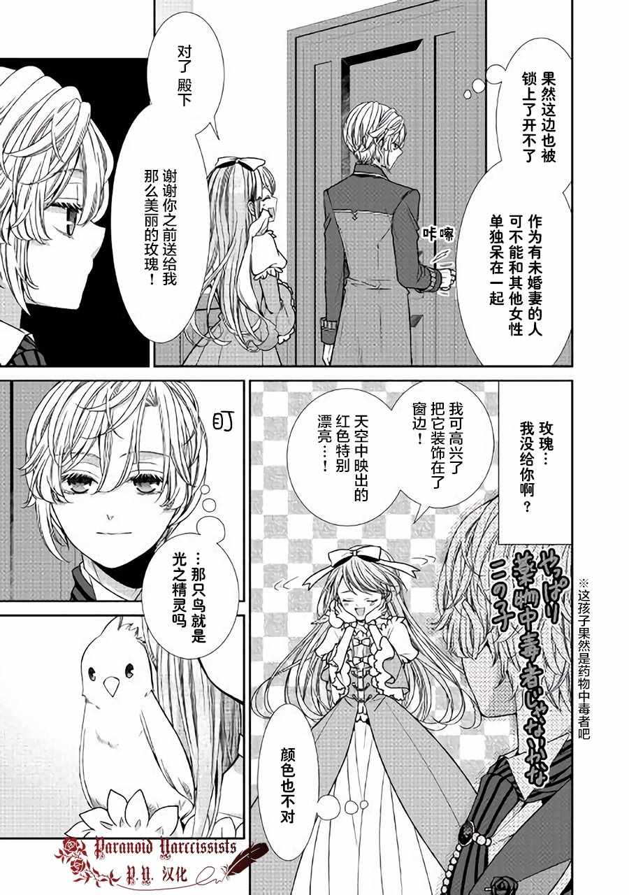 《自称恶役大小姐的婚约者观察记录》漫画最新章节第7话免费下拉式在线观看章节第【27】张图片