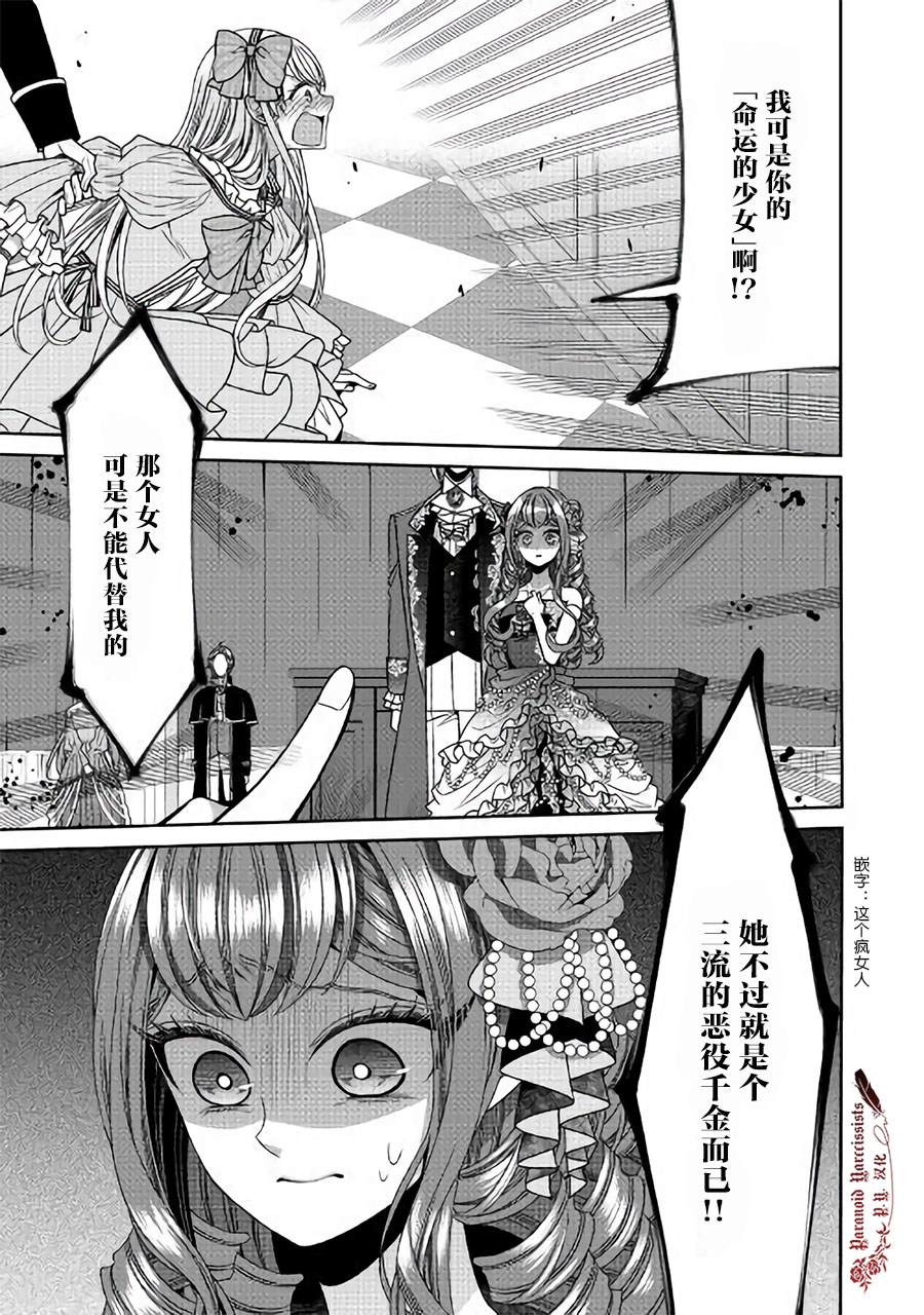 《自称恶役大小姐的婚约者观察记录》漫画最新章节第19话免费下拉式在线观看章节第【19】张图片