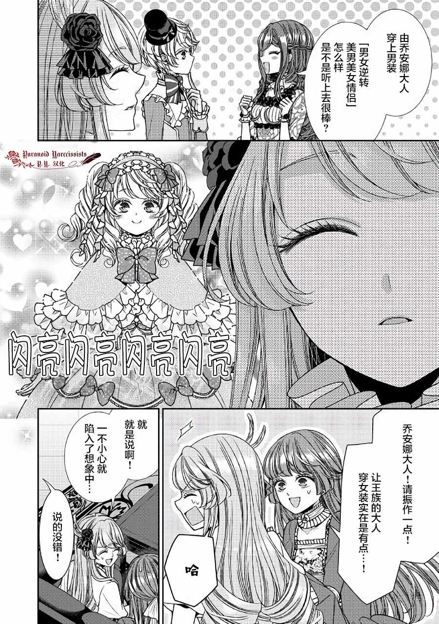 《自称恶役大小姐的婚约者观察记录》漫画最新章节第11话免费下拉式在线观看章节第【6】张图片