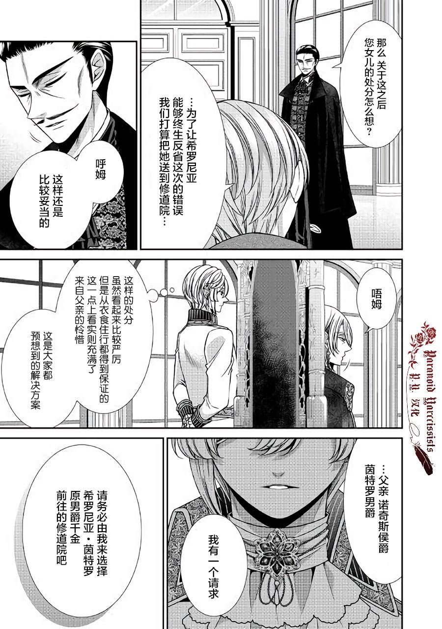 《自称恶役大小姐的婚约者观察记录》漫画最新章节第28话免费下拉式在线观看章节第【9】张图片