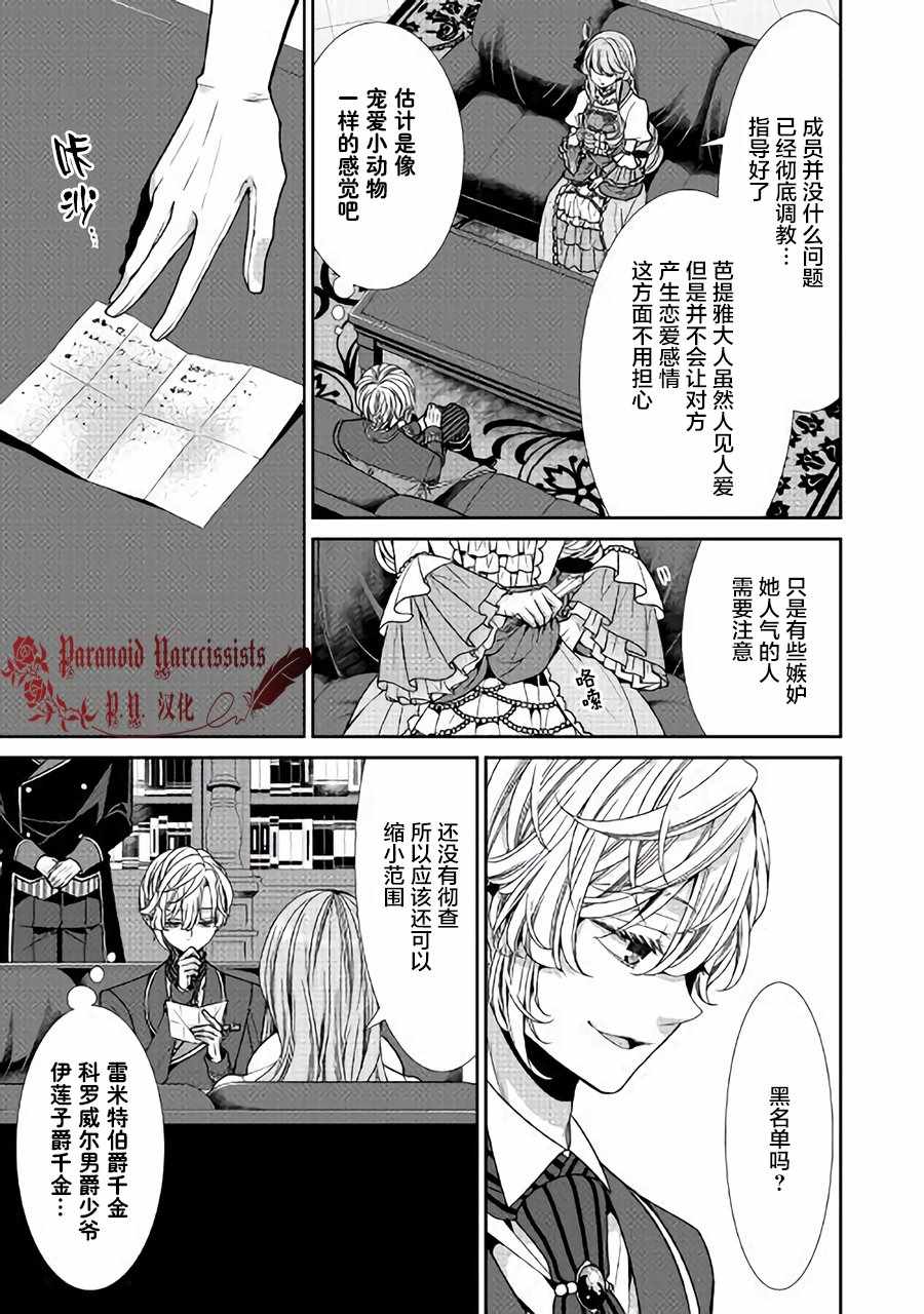 《自称恶役大小姐的婚约者观察记录》漫画最新章节第7话免费下拉式在线观看章节第【11】张图片