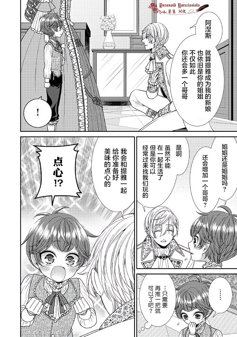 《自称恶役大小姐的婚约者观察记录》漫画最新章节第30话免费下拉式在线观看章节第【14】张图片