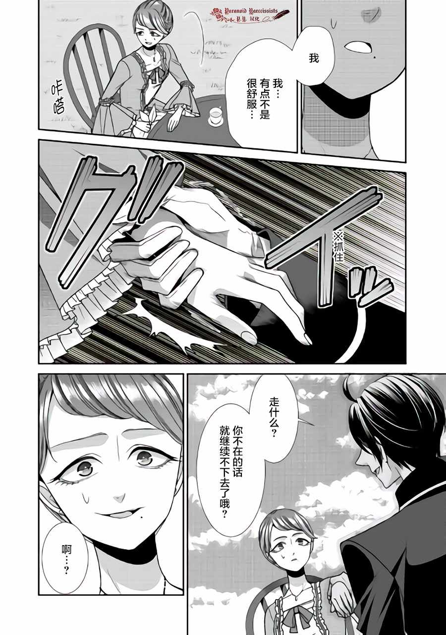 《自称恶役大小姐的婚约者观察记录》漫画最新章节第13话免费下拉式在线观看章节第【20】张图片