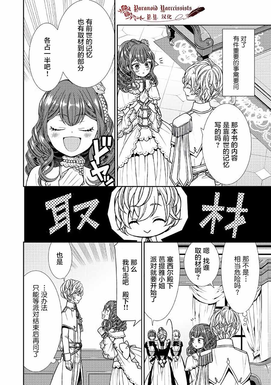 《自称恶役大小姐的婚约者观察记录》漫画最新章节第3话免费下拉式在线观看章节第【10】张图片