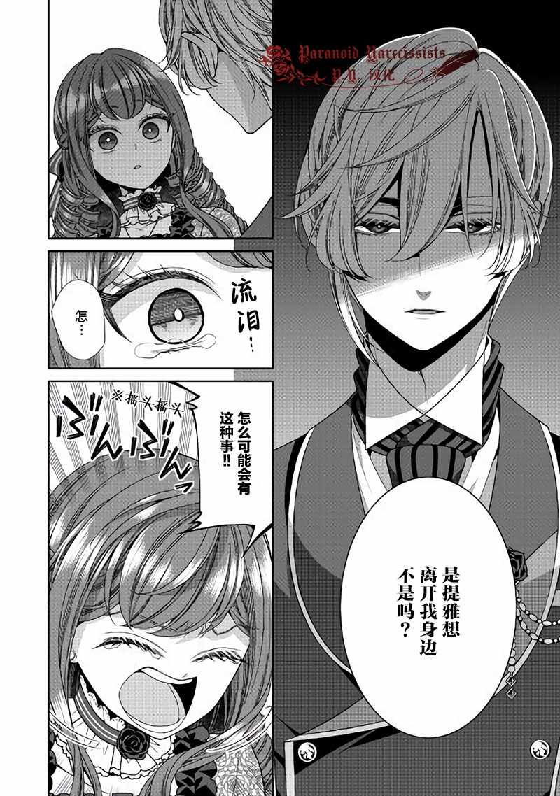 《自称恶役大小姐的婚约者观察记录》漫画最新章节第17话免费下拉式在线观看章节第【16】张图片