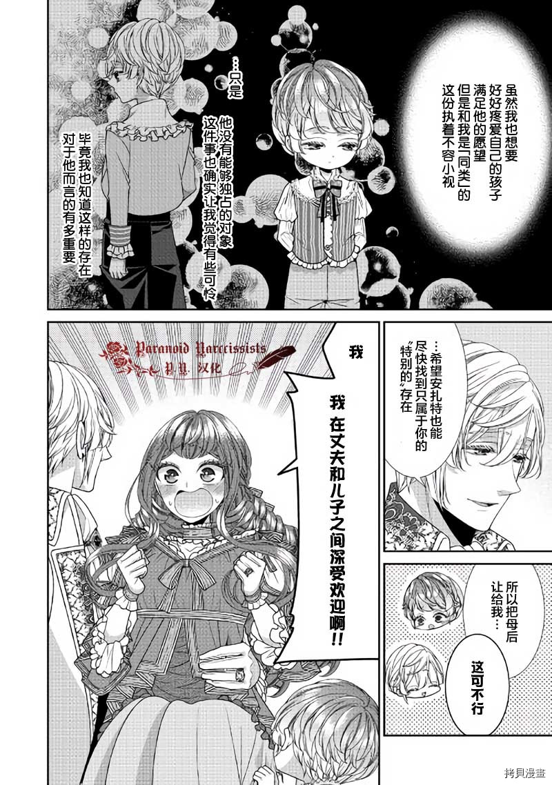 《自称恶役大小姐的婚约者观察记录》漫画最新章节第33话免费下拉式在线观看章节第【20】张图片