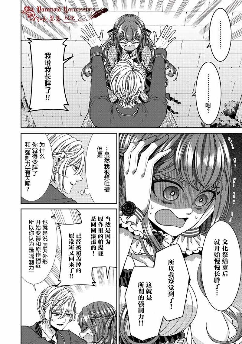 《自称恶役大小姐的婚约者观察记录》漫画最新章节第16话免费下拉式在线观看章节第【8】张图片