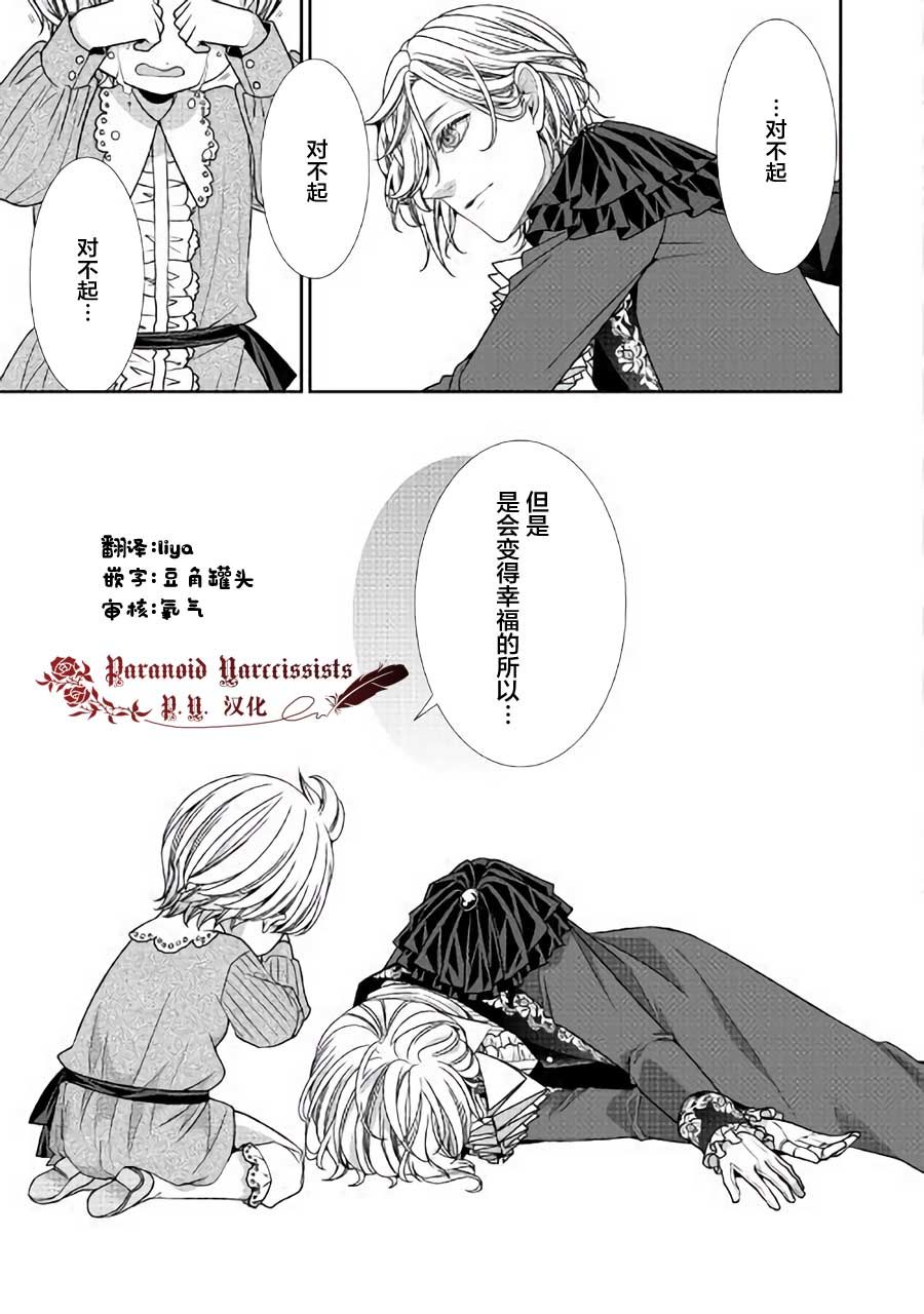 《自称恶役大小姐的婚约者观察记录》漫画最新章节第21话免费下拉式在线观看章节第【41】张图片