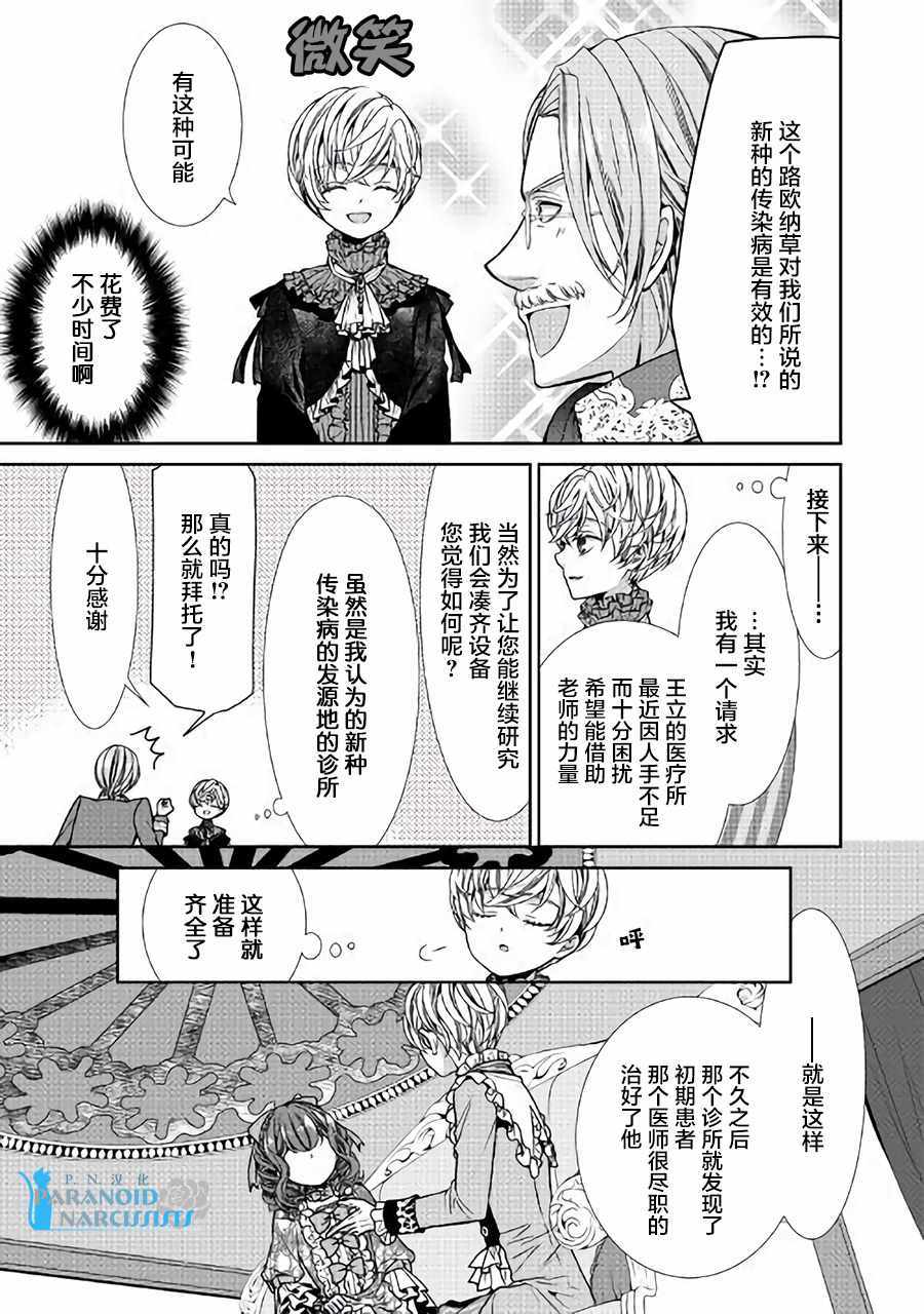 《自称恶役大小姐的婚约者观察记录》漫画最新章节第2话免费下拉式在线观看章节第【21】张图片