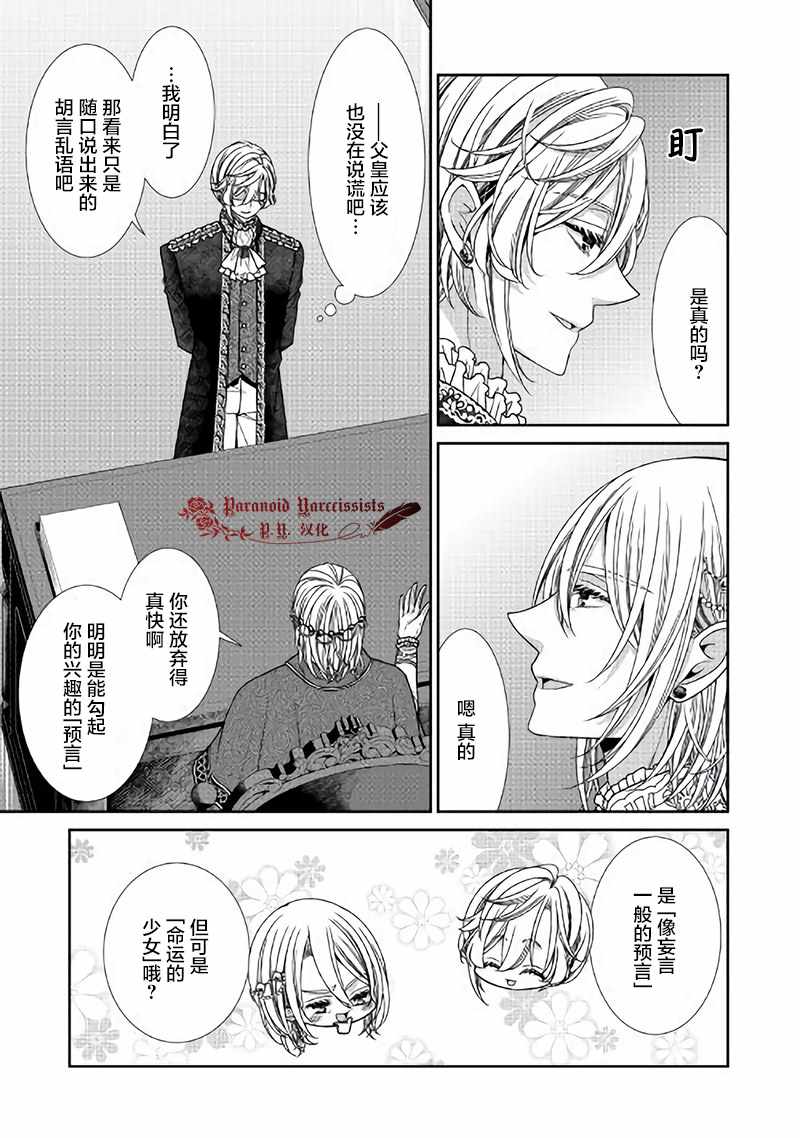 《自称恶役大小姐的婚约者观察记录》漫画最新章节第16话免费下拉式在线观看章节第【25】张图片