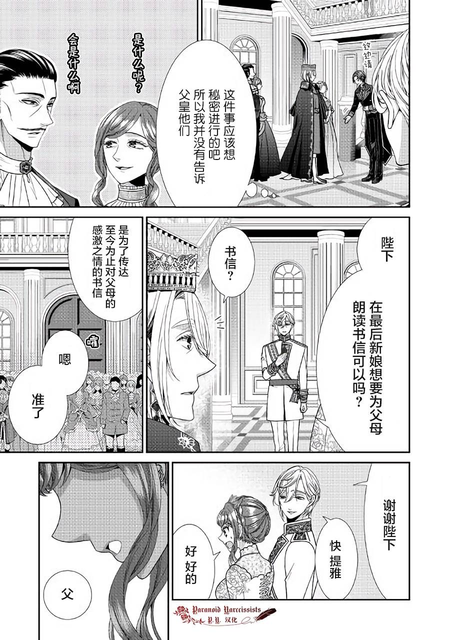 《自称恶役大小姐的婚约者观察记录》漫画最新章节第32话免费下拉式在线观看章节第【19】张图片