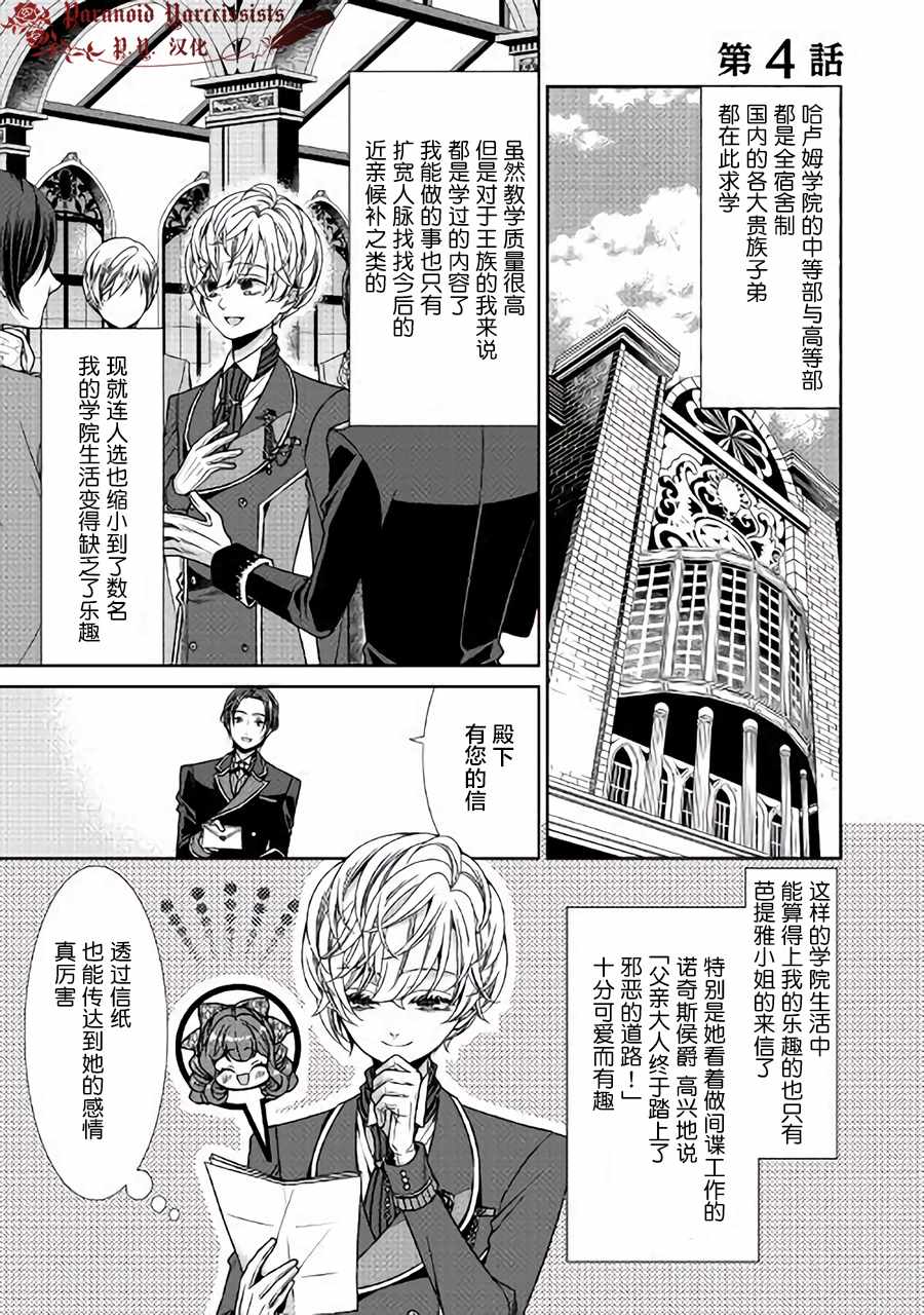 《自称恶役大小姐的婚约者观察记录》漫画最新章节第4话免费下拉式在线观看章节第【1】张图片