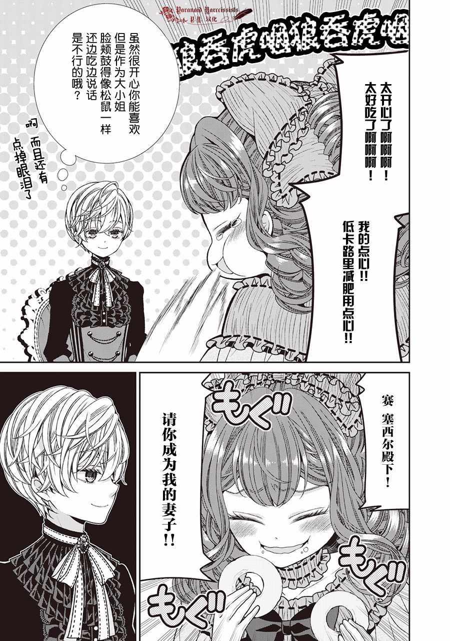 《自称恶役大小姐的婚约者观察记录》漫画最新章节婚约者观察记录 番外1免费下拉式在线观看章节第【9】张图片