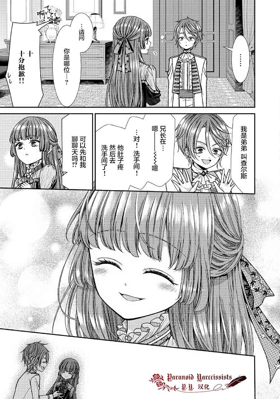 《自称恶役大小姐的婚约者观察记录》漫画最新章节第8话免费下拉式在线观看章节第【3】张图片