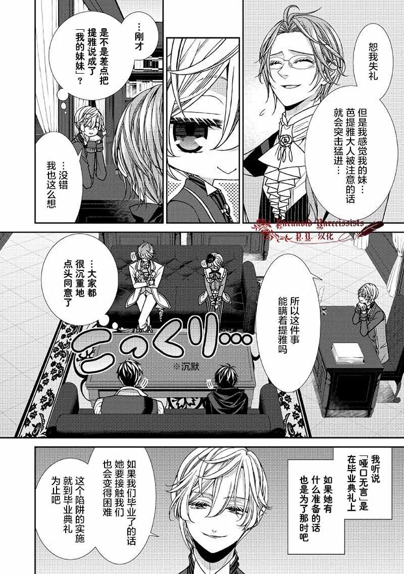 《自称恶役大小姐的婚约者观察记录》漫画最新章节第16话免费下拉式在线观看章节第【20】张图片