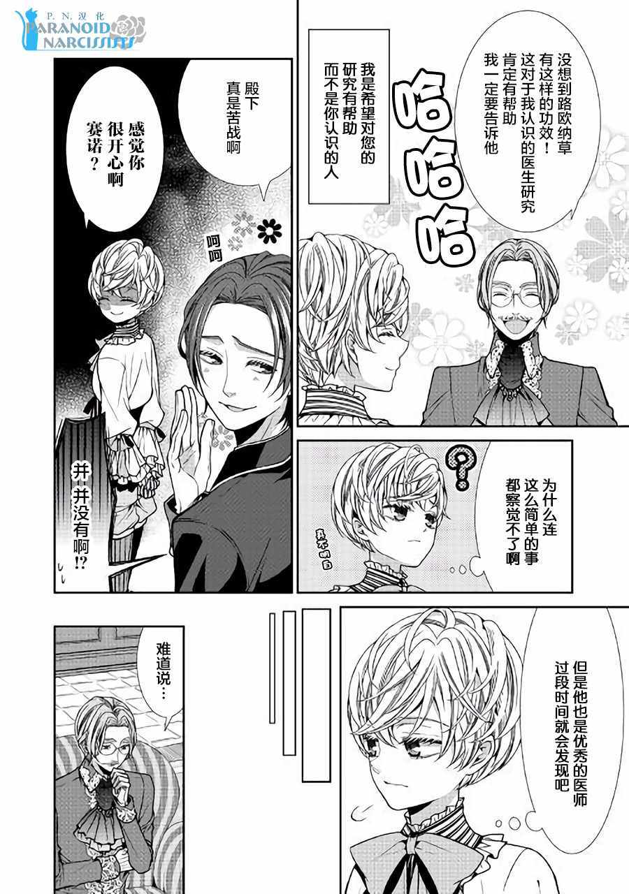 《自称恶役大小姐的婚约者观察记录》漫画最新章节第2话免费下拉式在线观看章节第【20】张图片