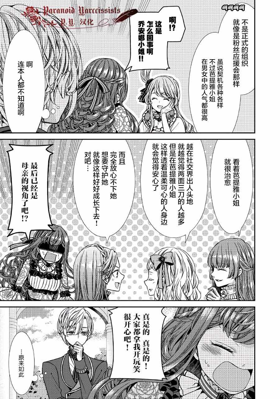 《自称恶役大小姐的婚约者观察记录》漫画最新章节第6话免费下拉式在线观看章节第【21】张图片