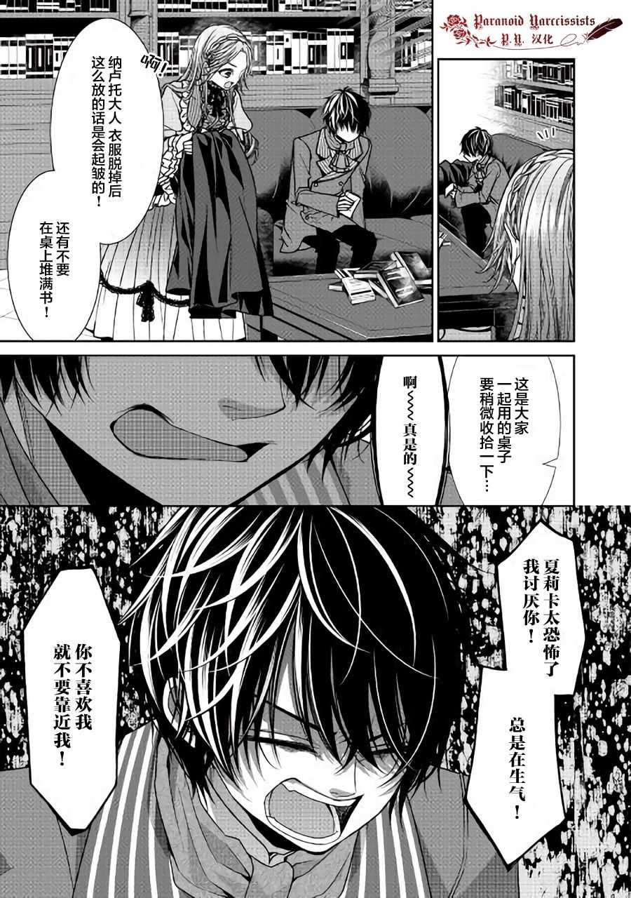 《自称恶役大小姐的婚约者观察记录》漫画最新章节第9话免费下拉式在线观看章节第【21】张图片