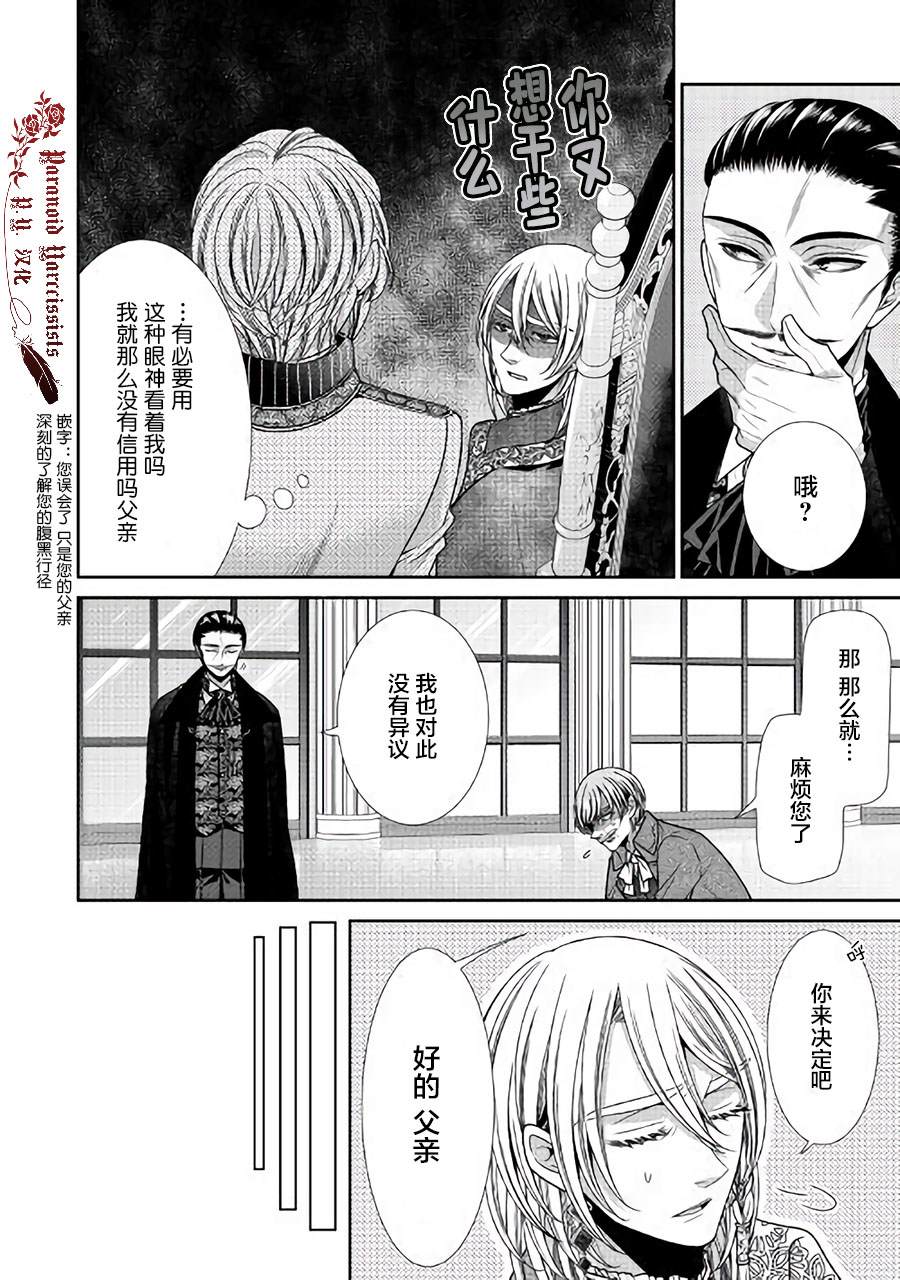 《自称恶役大小姐的婚约者观察记录》漫画最新章节第28话免费下拉式在线观看章节第【10】张图片