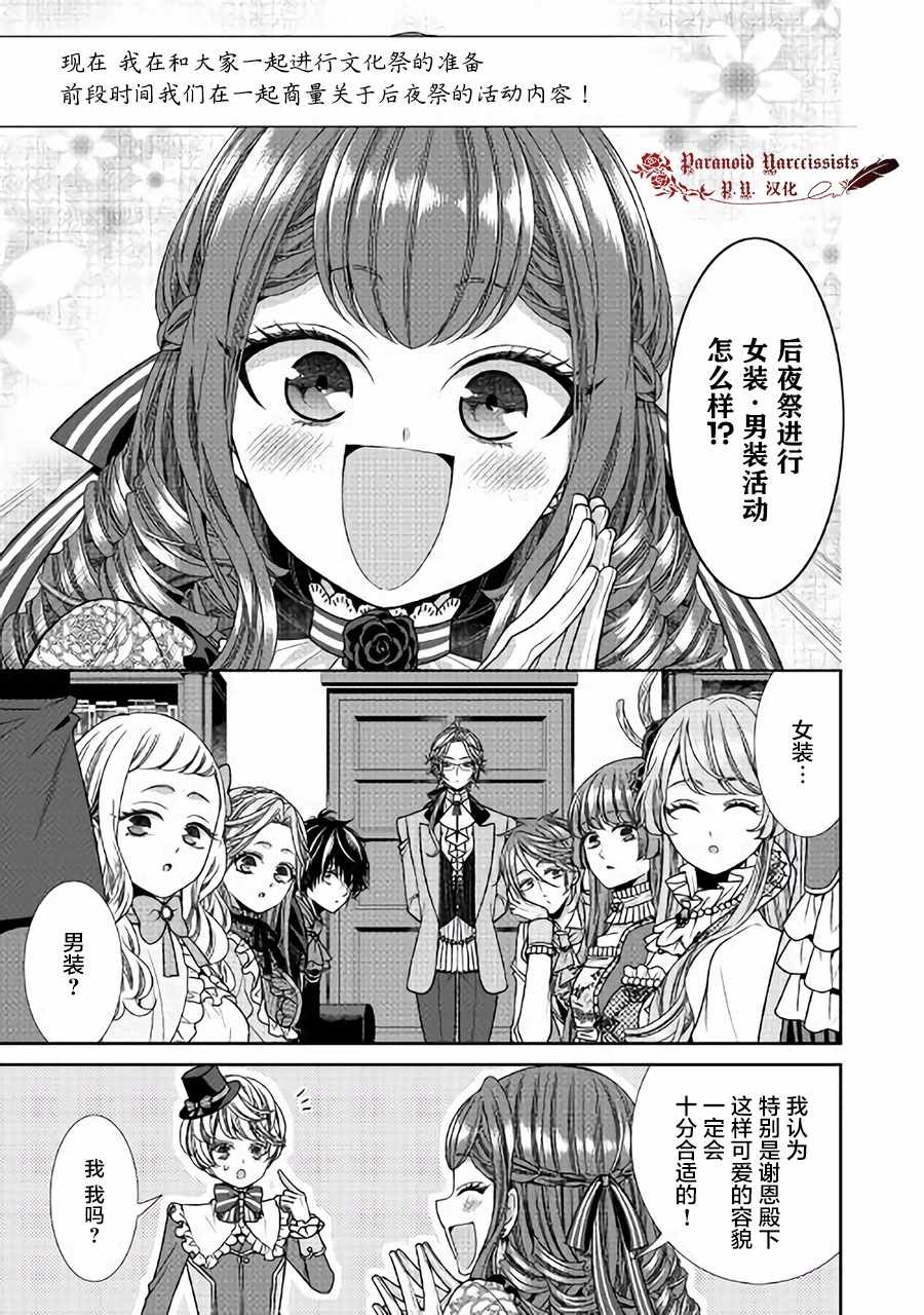 《自称恶役大小姐的婚约者观察记录》漫画最新章节第11话免费下拉式在线观看章节第【5】张图片