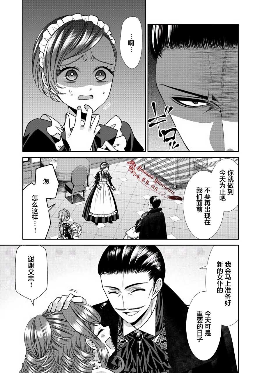 《自称恶役大小姐的婚约者观察记录》漫画最新章节第21话免费下拉式在线观看章节第【35】张图片