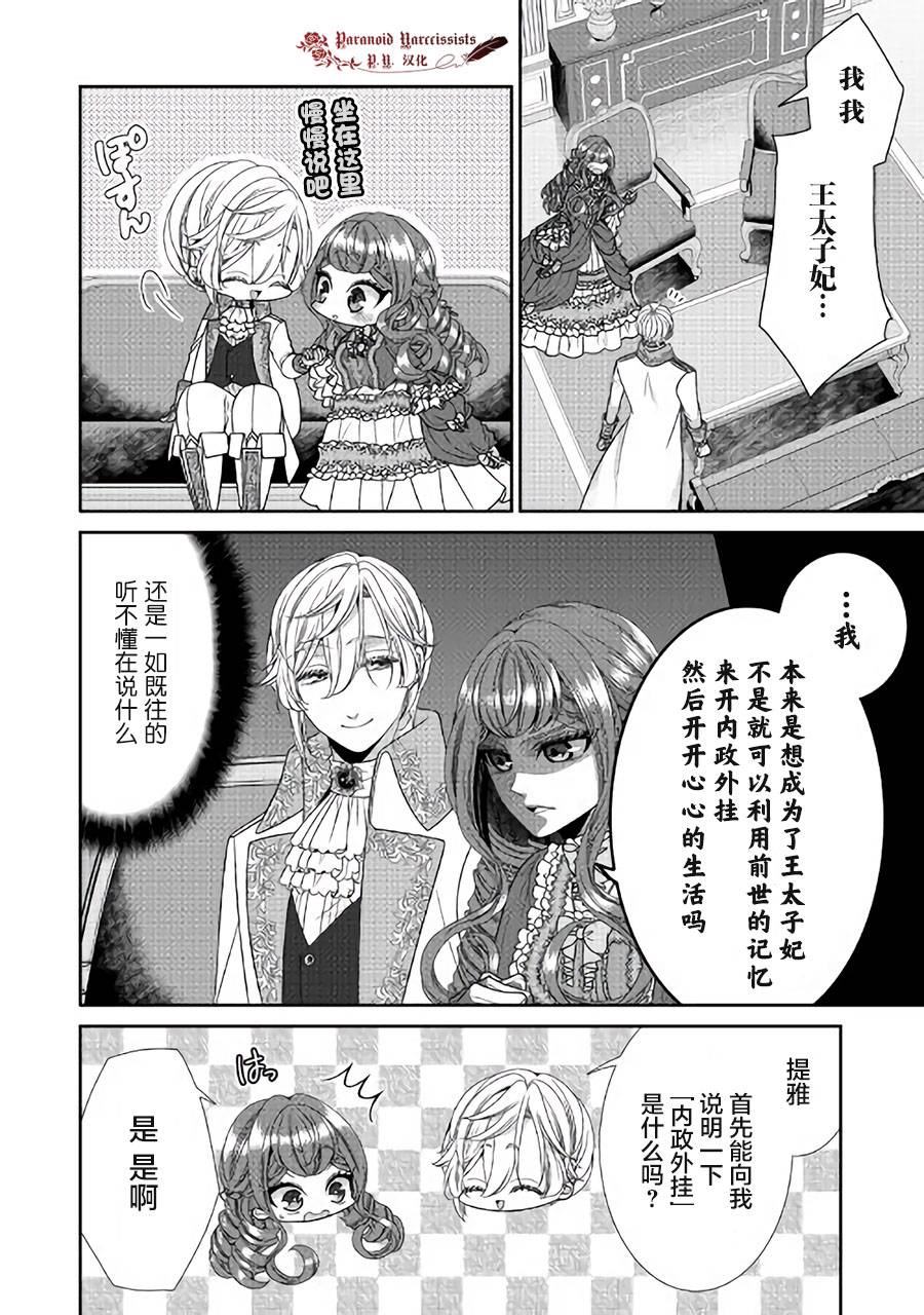 《自称恶役大小姐的婚约者观察记录》漫画最新章节第32话免费下拉式在线观看章节第【24】张图片