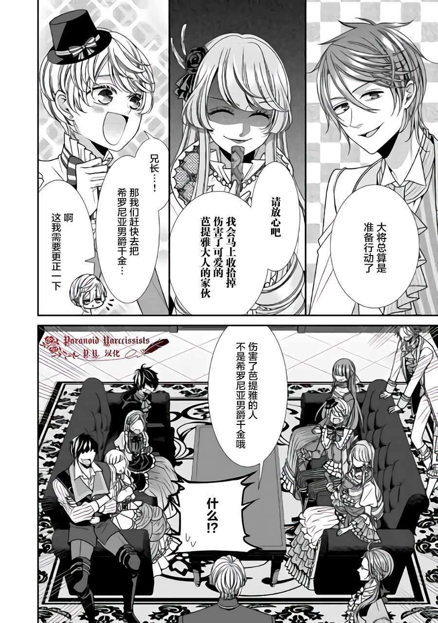 《自称恶役大小姐的婚约者观察记录》漫画最新章节第13话免费下拉式在线观看章节第【8】张图片